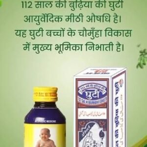 112 SAL KI BURHIA KI GHUTI 1*60ML